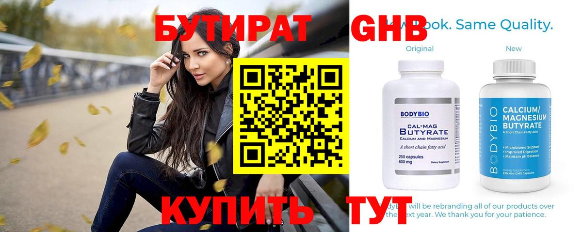 БУТИРАТ вода Донецк