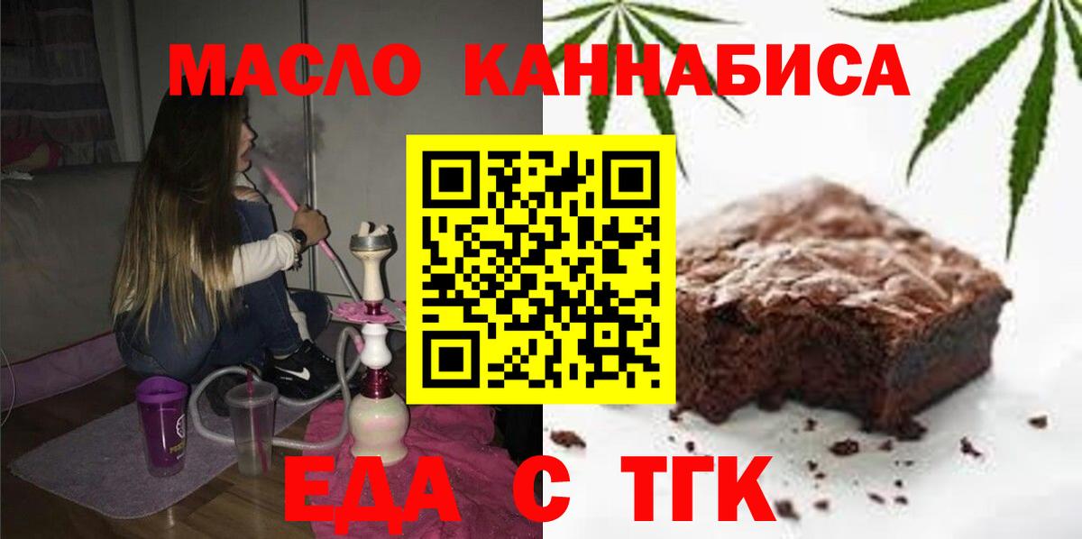 Еда ТГК конопля Донецк