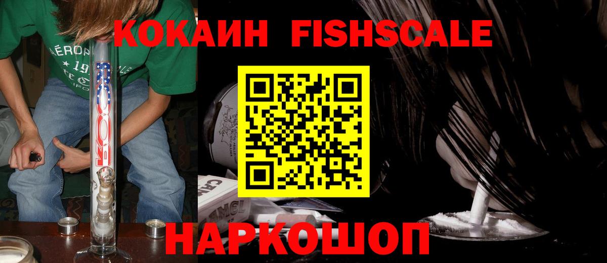 Донецк  Кокаин Fish Scale  Cocaine Боливия  Кокаин  Вход с VPN 