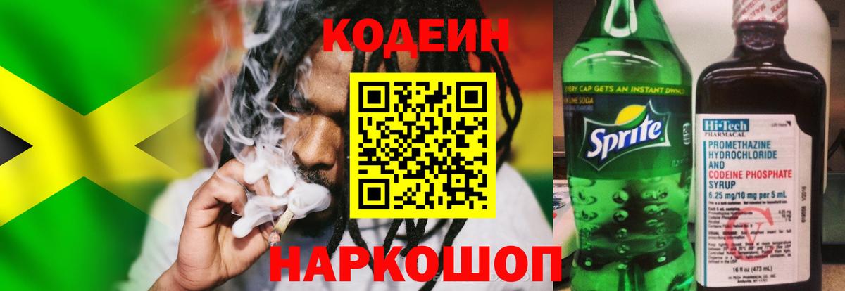 Codein Purple Drank  Вход с VPN  Codein напиток Lean (лин)  Донецк 