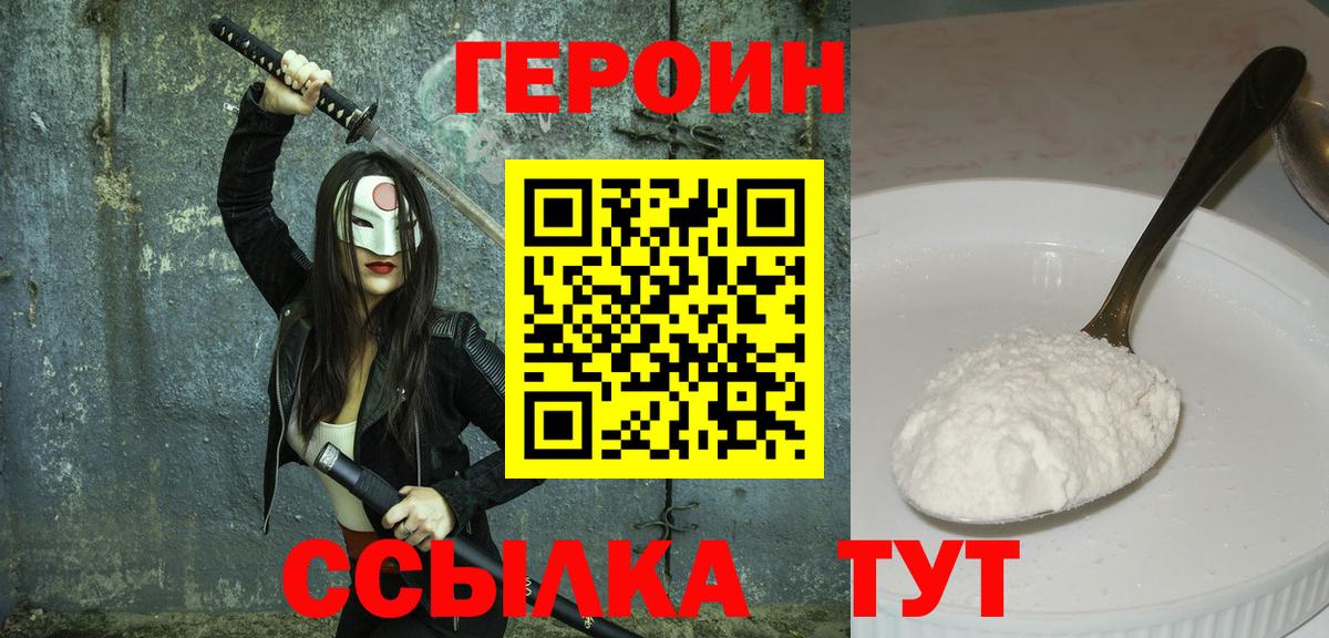 Героин хмурый  Вход с VPN  Донецк 